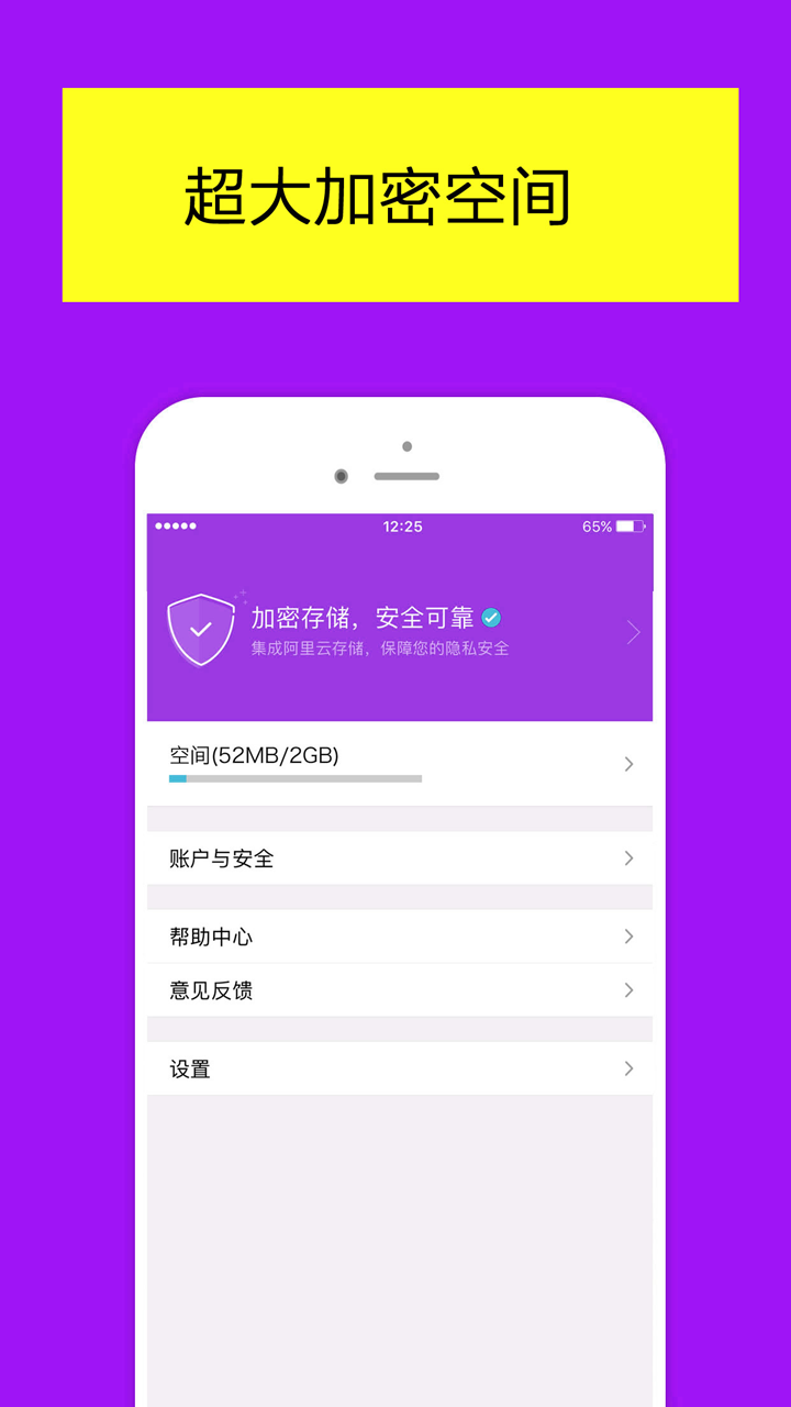 加密相册管家照片保险箱截图
