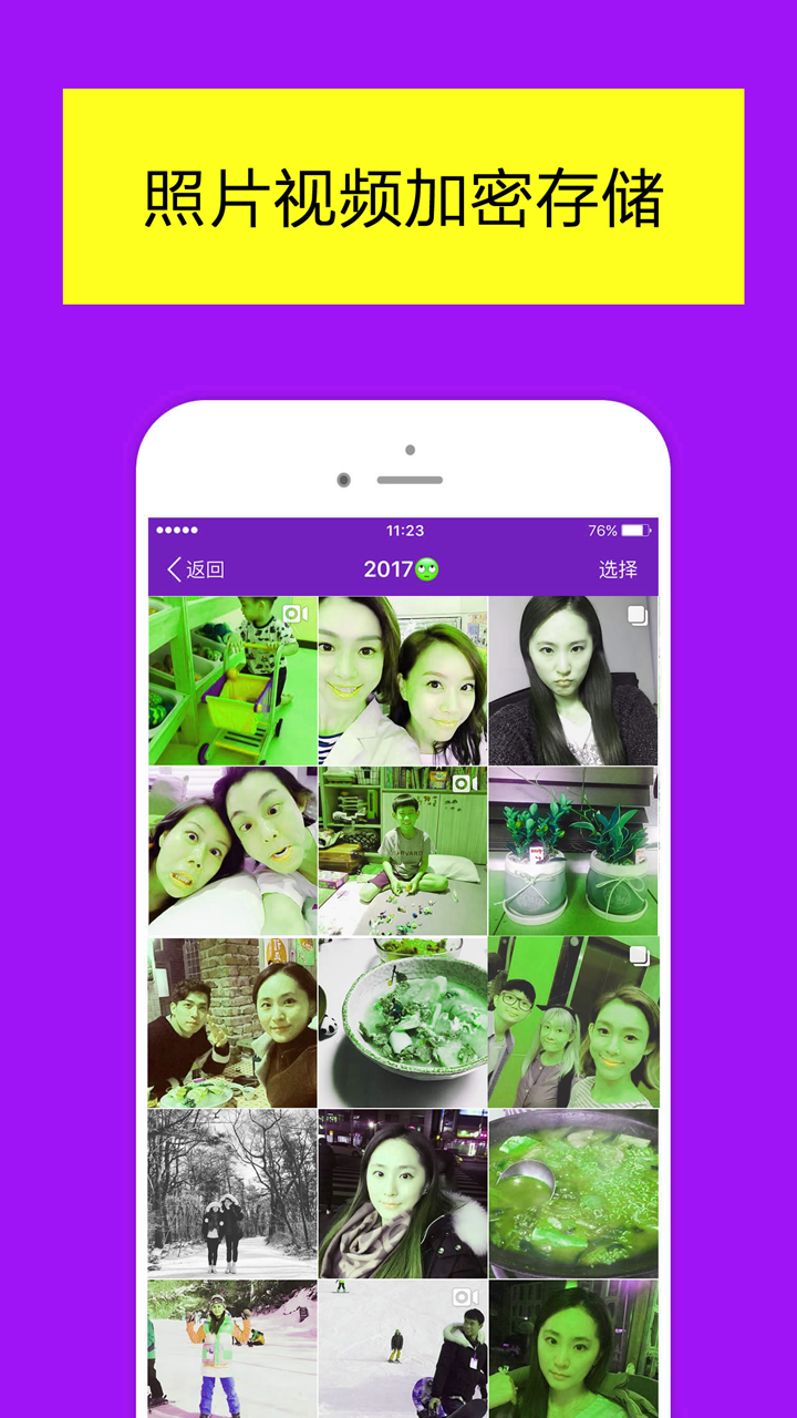 加密相册管家照片保险箱截图