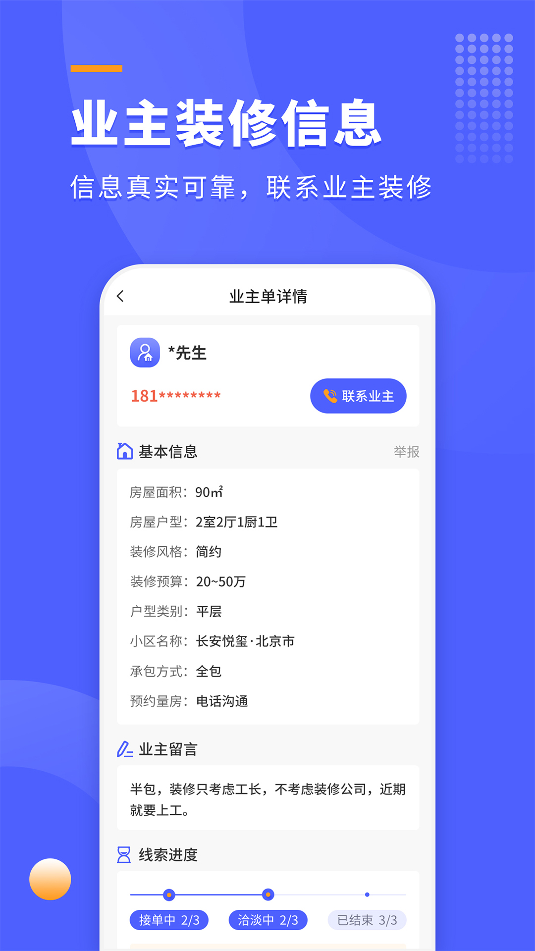 装修拓客宝截图