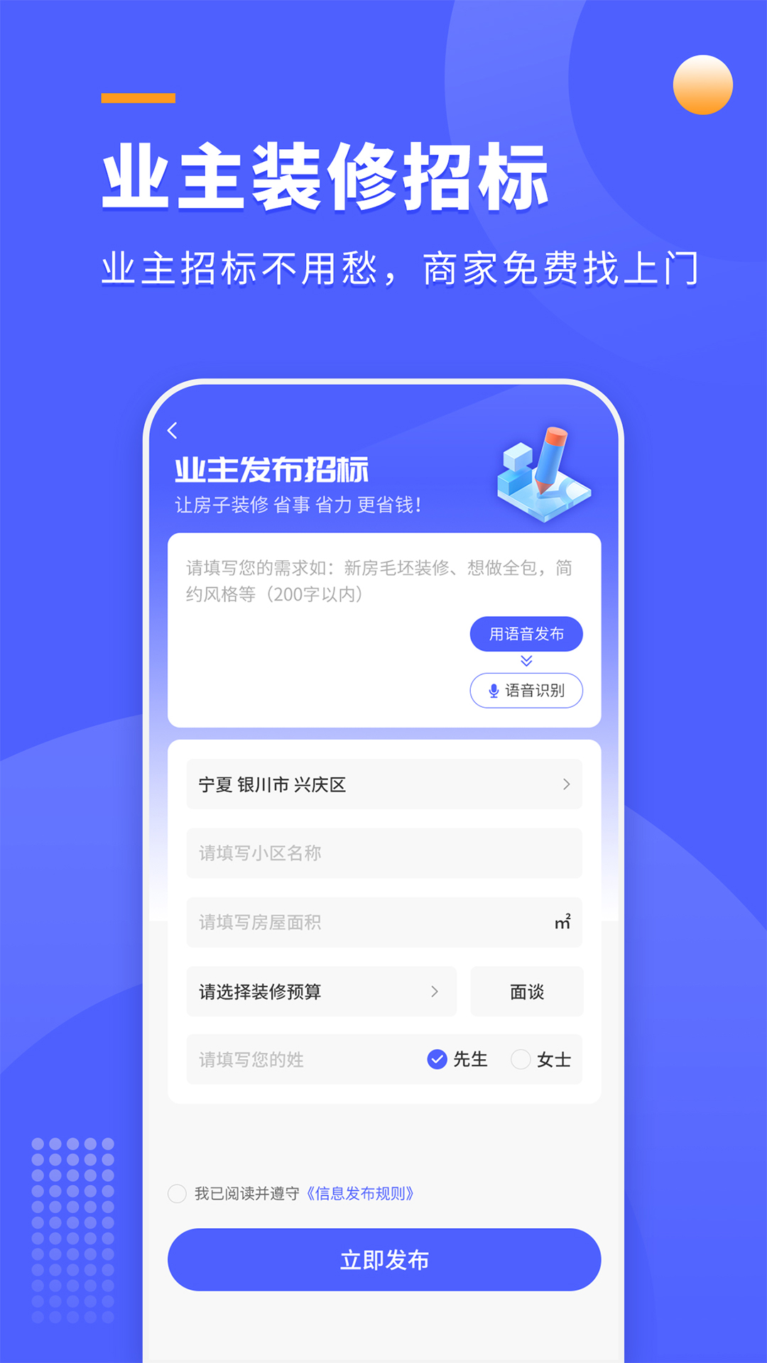 装修拓客宝截图