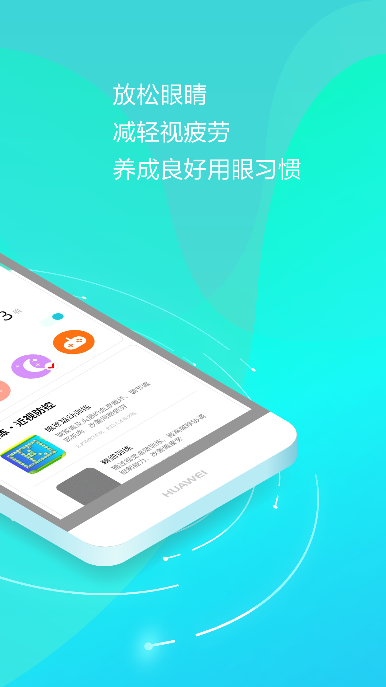 护眼天使截图