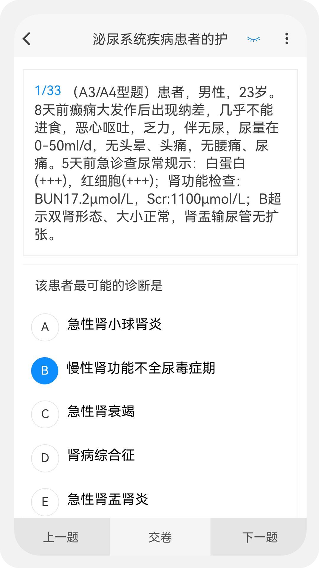 主管护师原题库截图