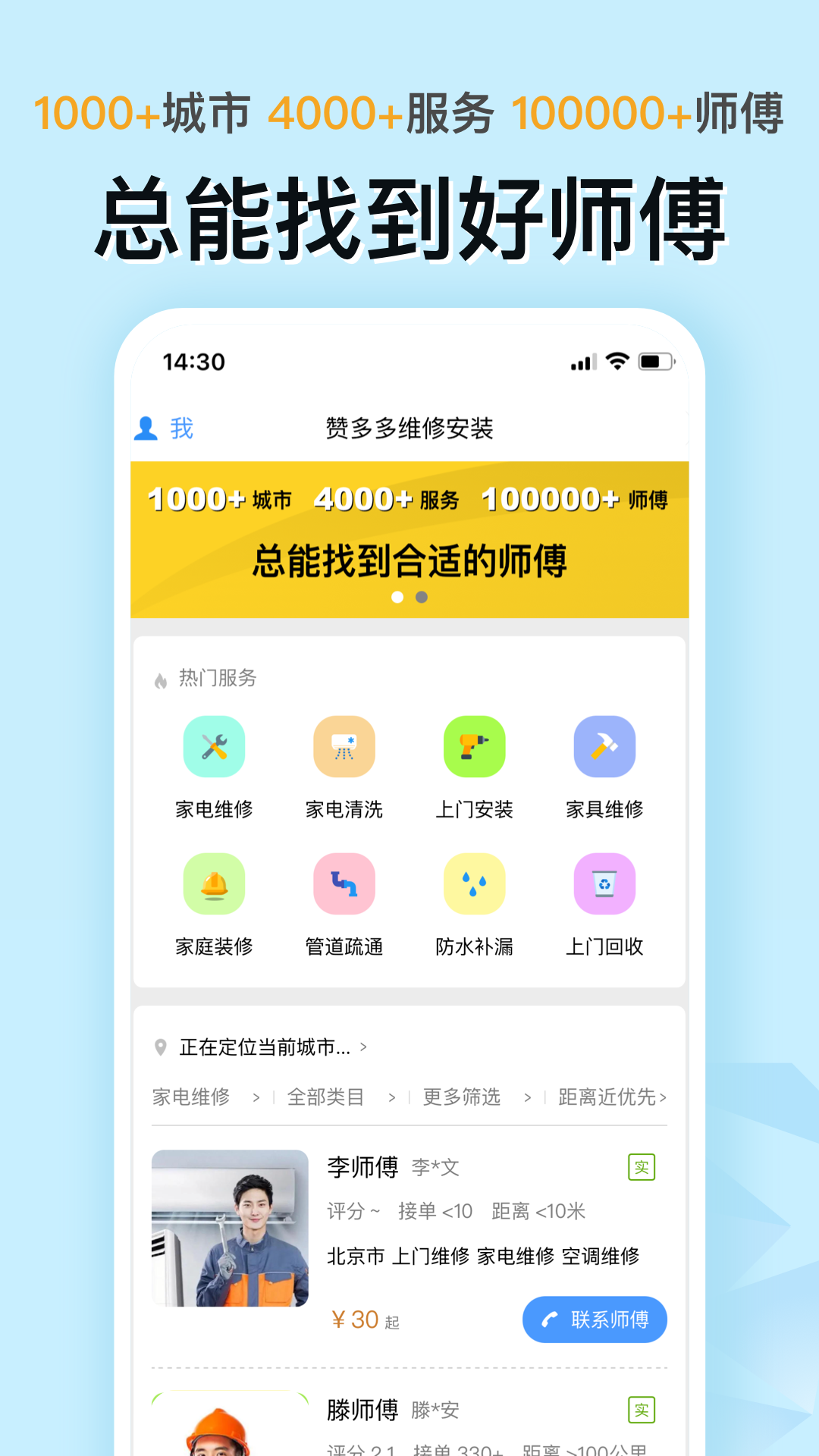 赞多多维修安装截图