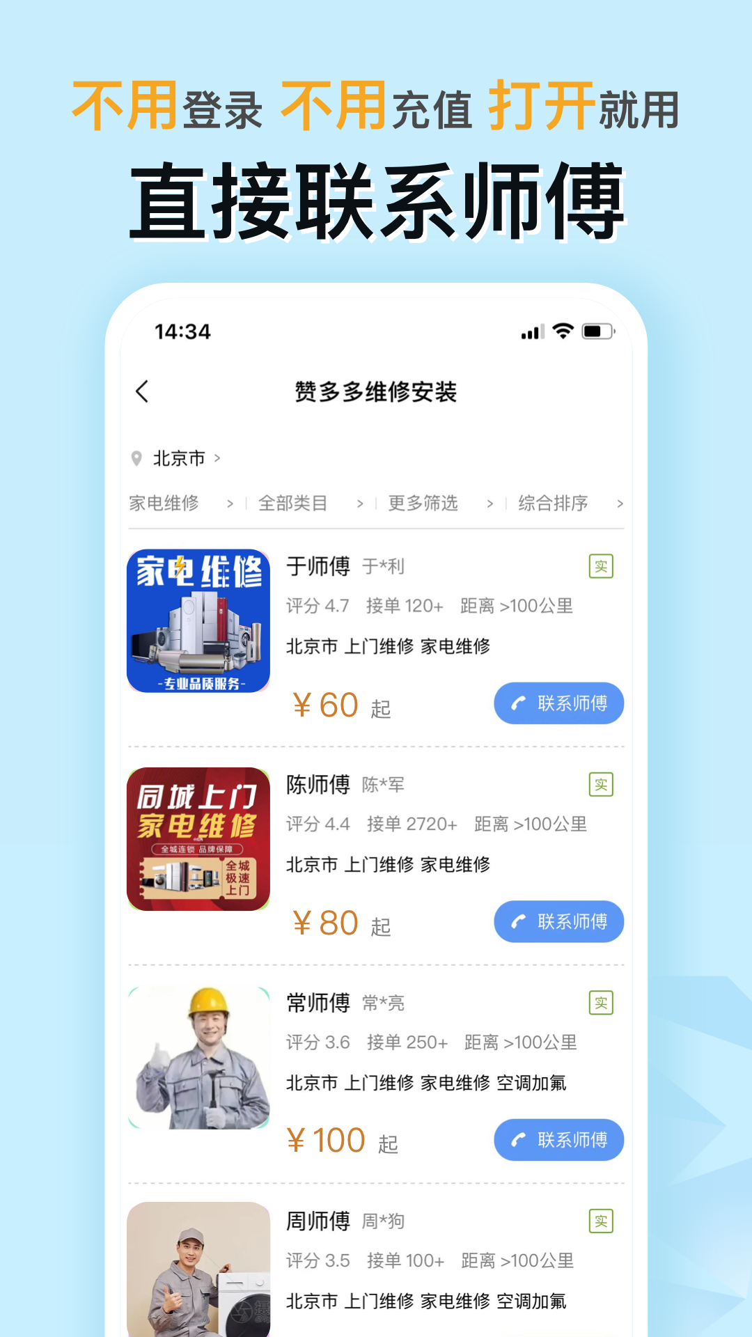 赞多多维修安装截图