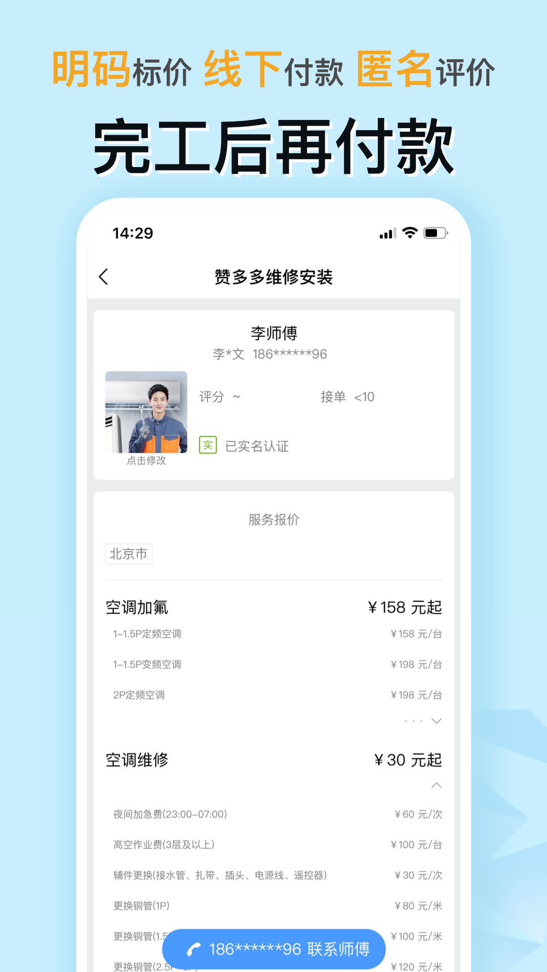 赞多多维修安装截图