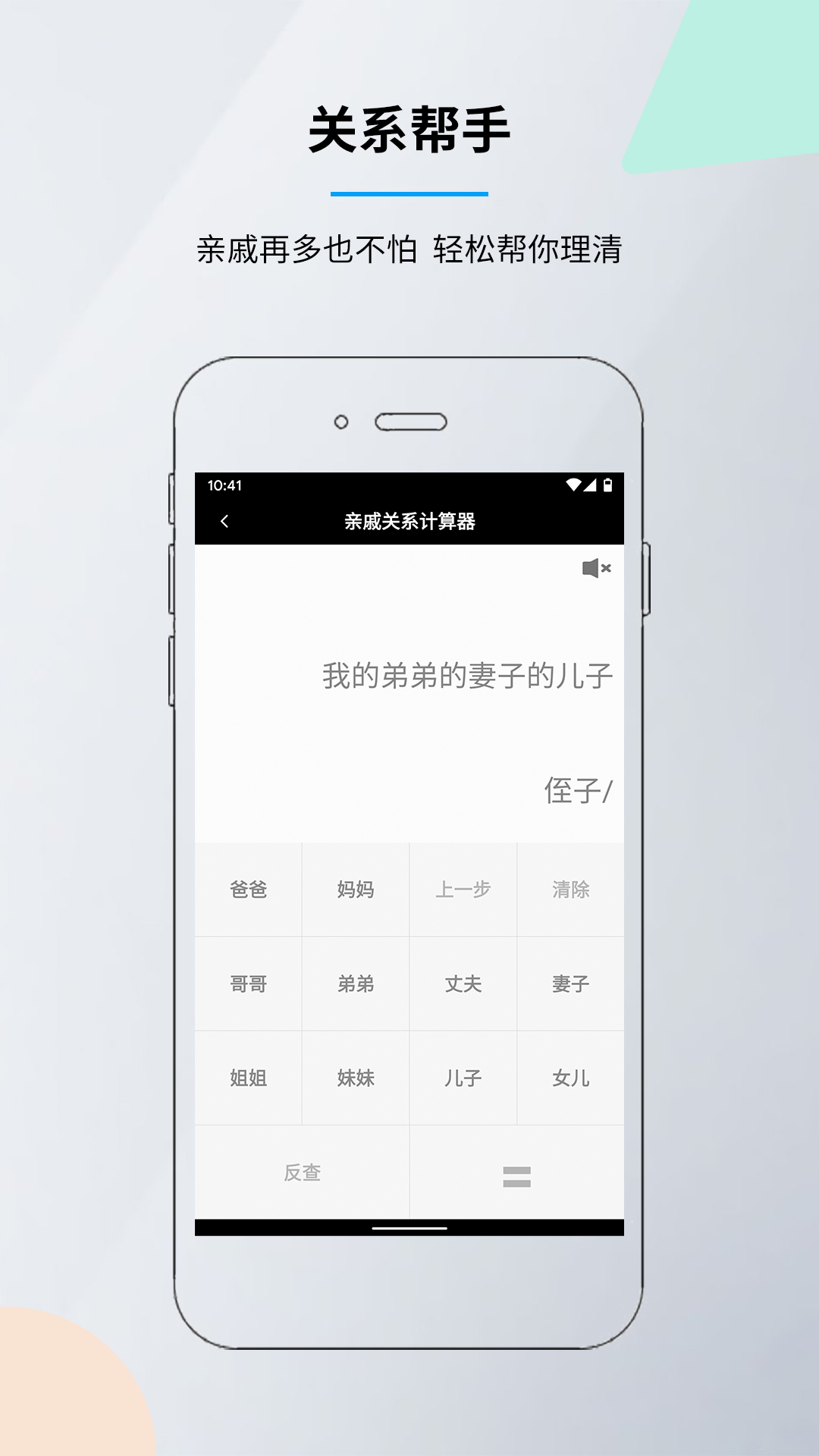语音计算器截图
