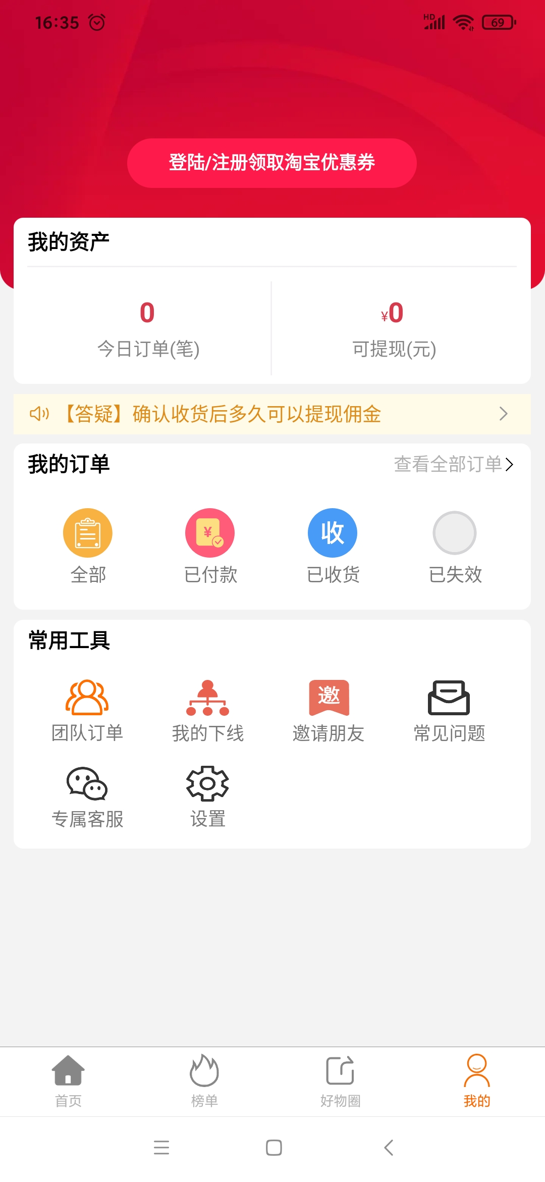淘大度返利截图