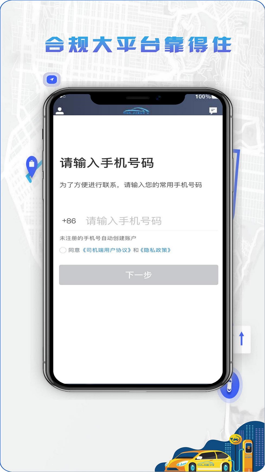 5U打车司机端截图