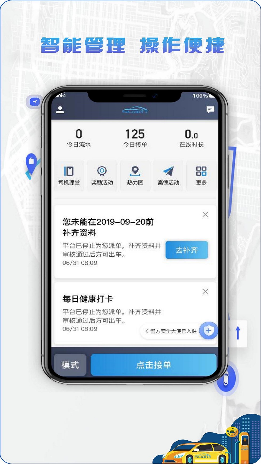 5U打车司机端截图