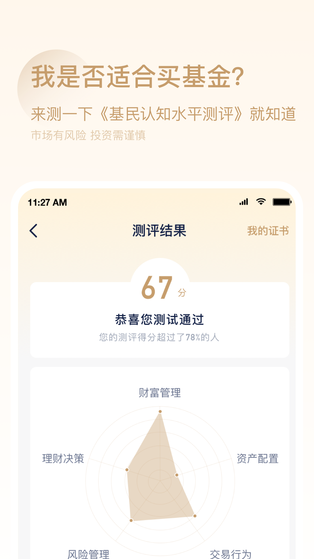 前海开源基金截图