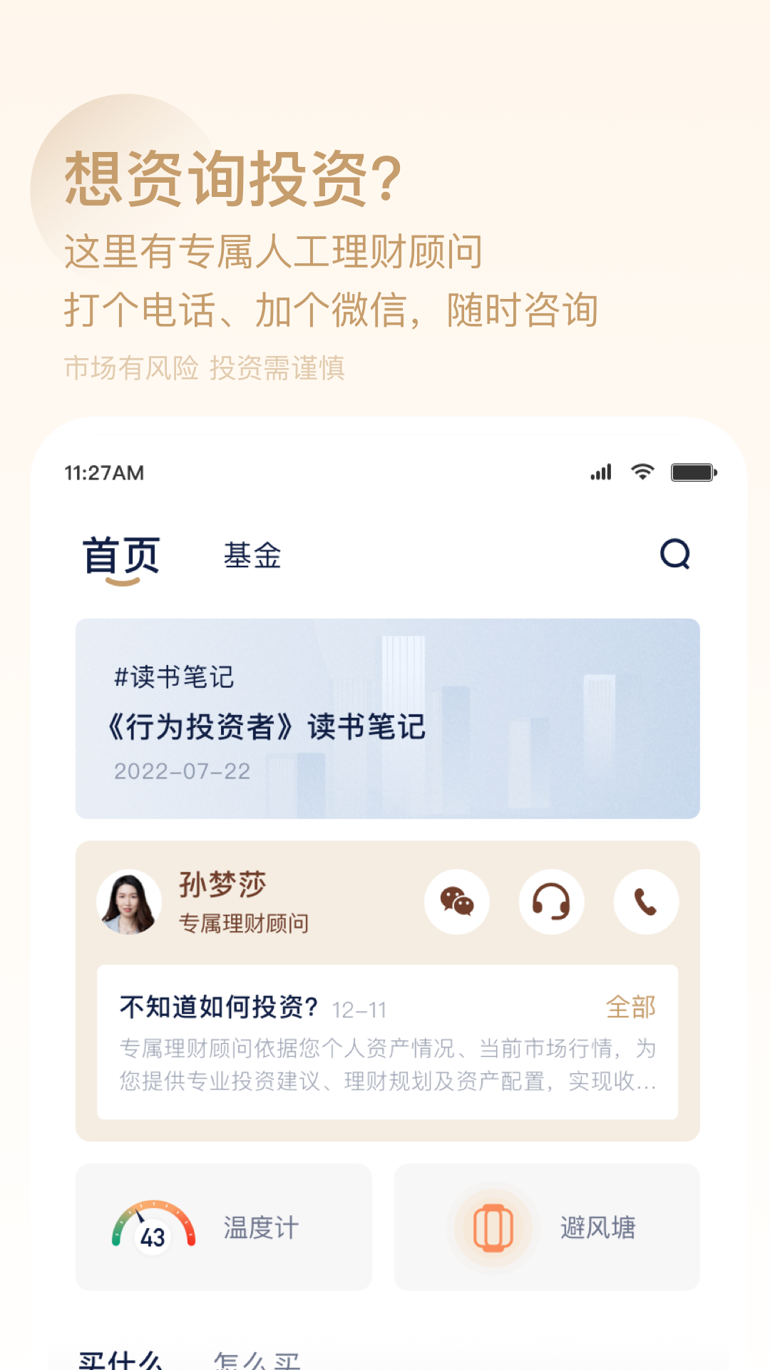 前海开源基金截图