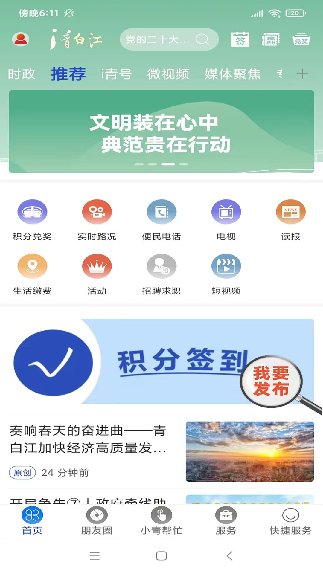 i青白江截图