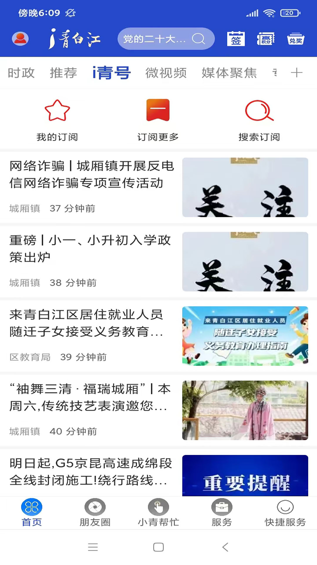 i青白江截图