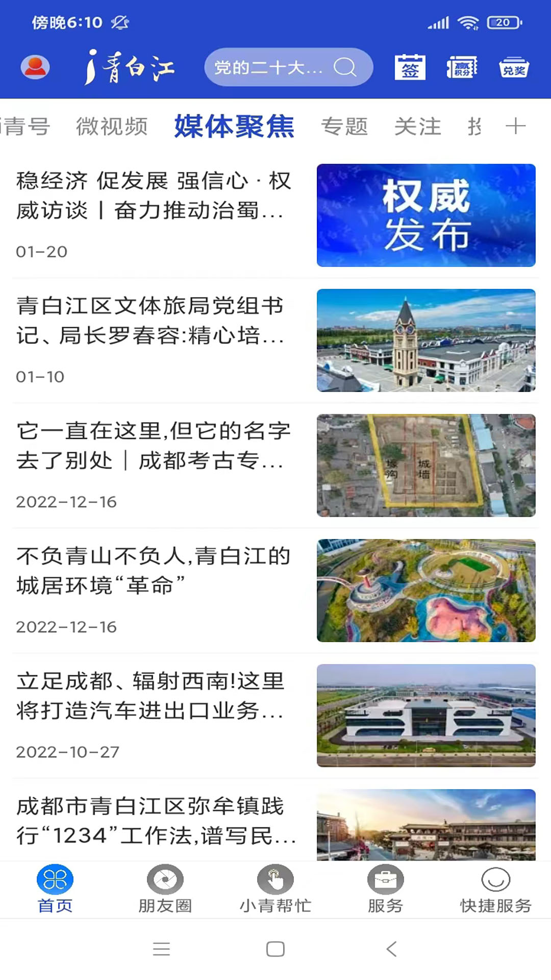 i青白江截图