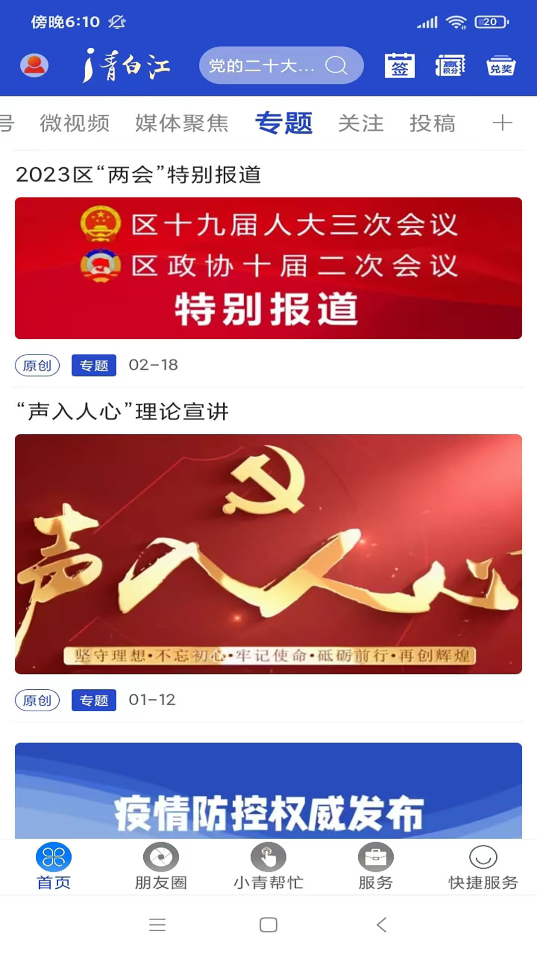 i青白江截图