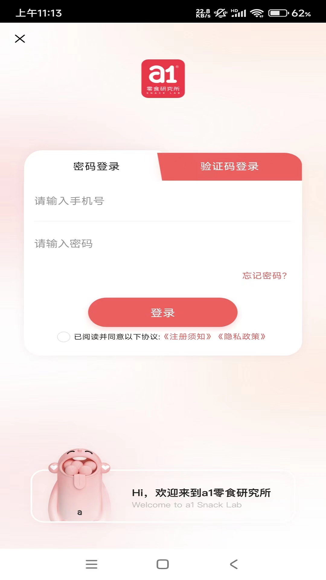 a1零食研究所截图