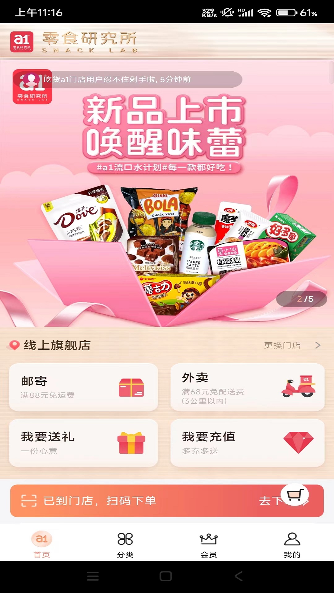 a1零食研究所截图