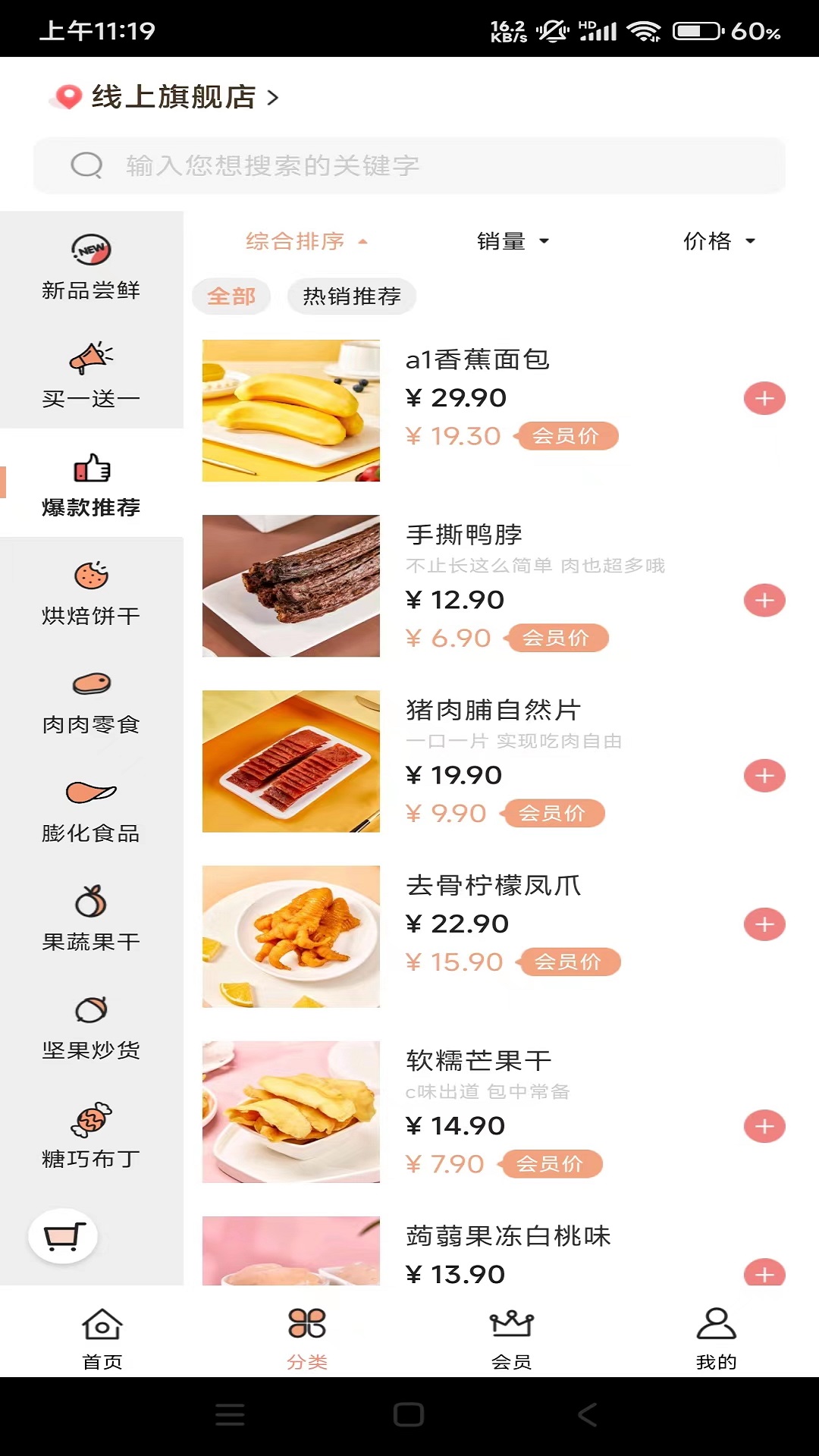 a1零食研究所截图
