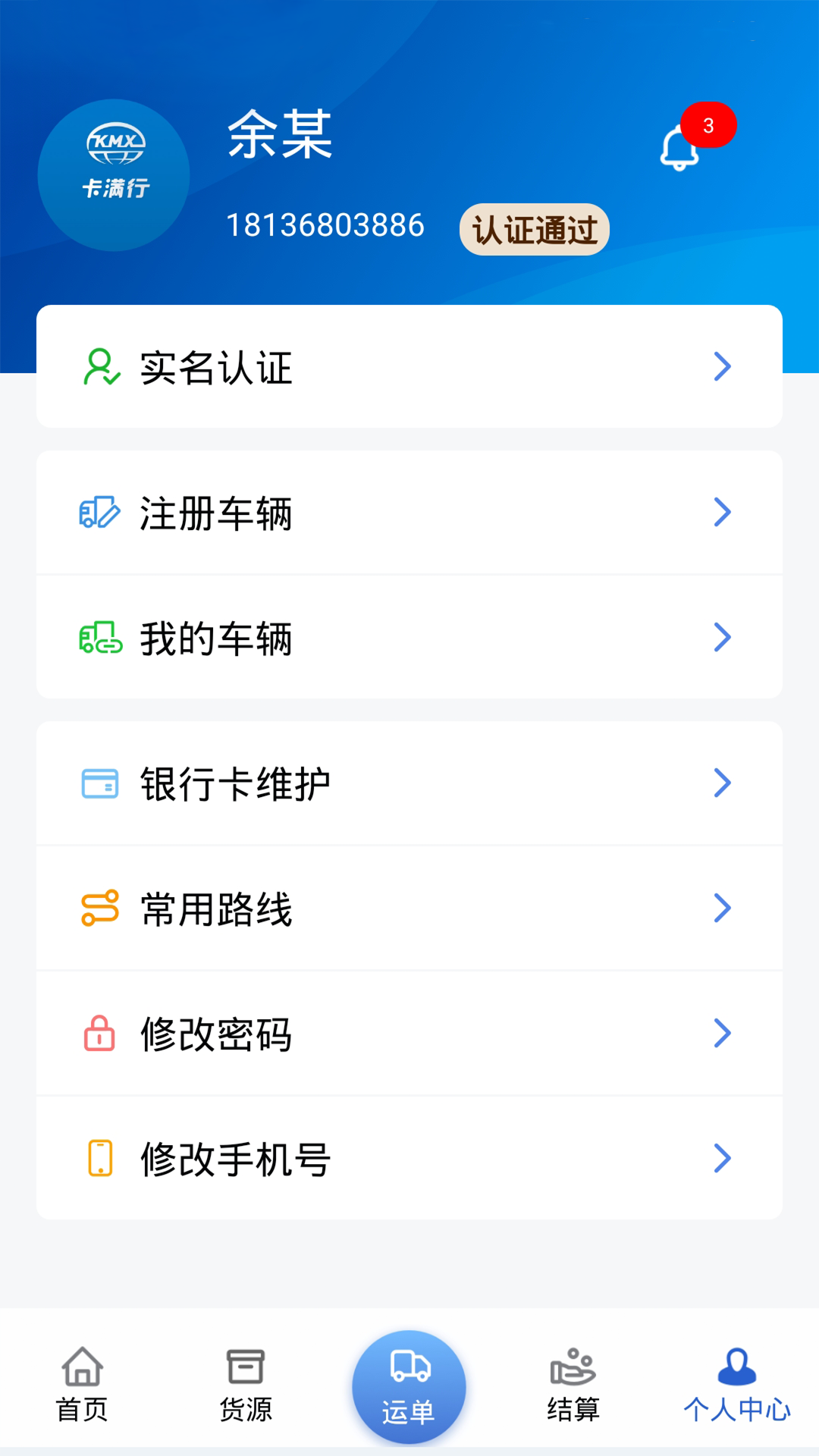 卡满行司机端截图