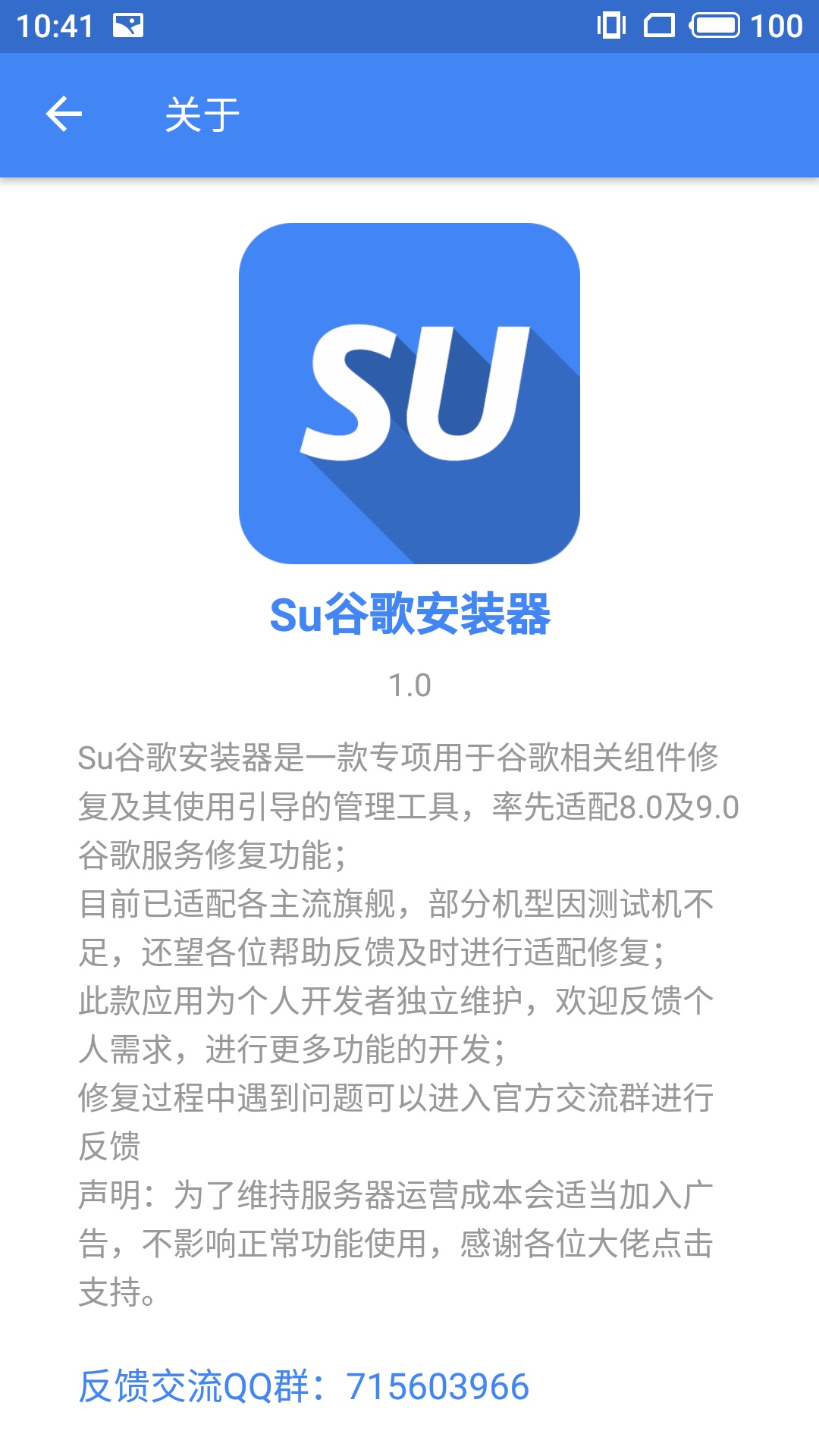 SuPlay安装器截图
