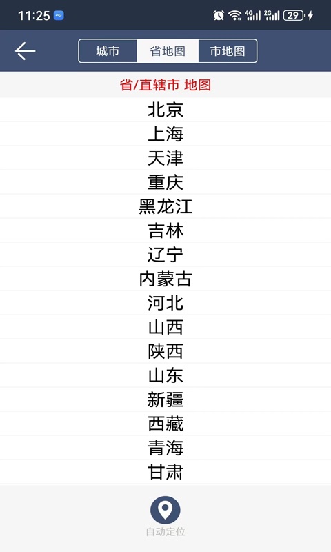 农夫天气截图