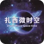 扎西微时空电脑版