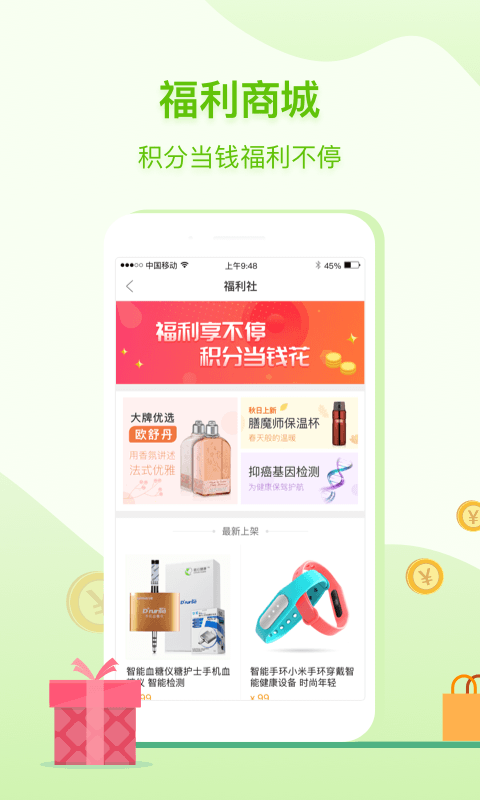 咚咚健康管家截图