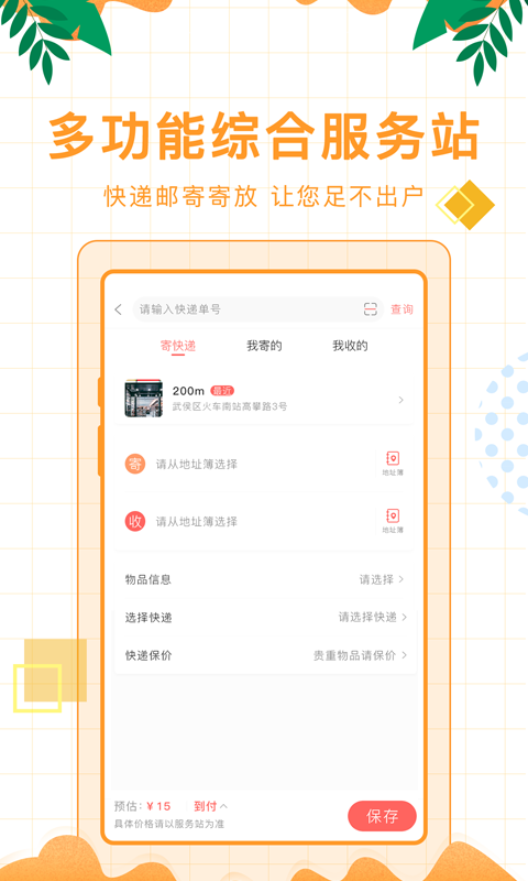 截图