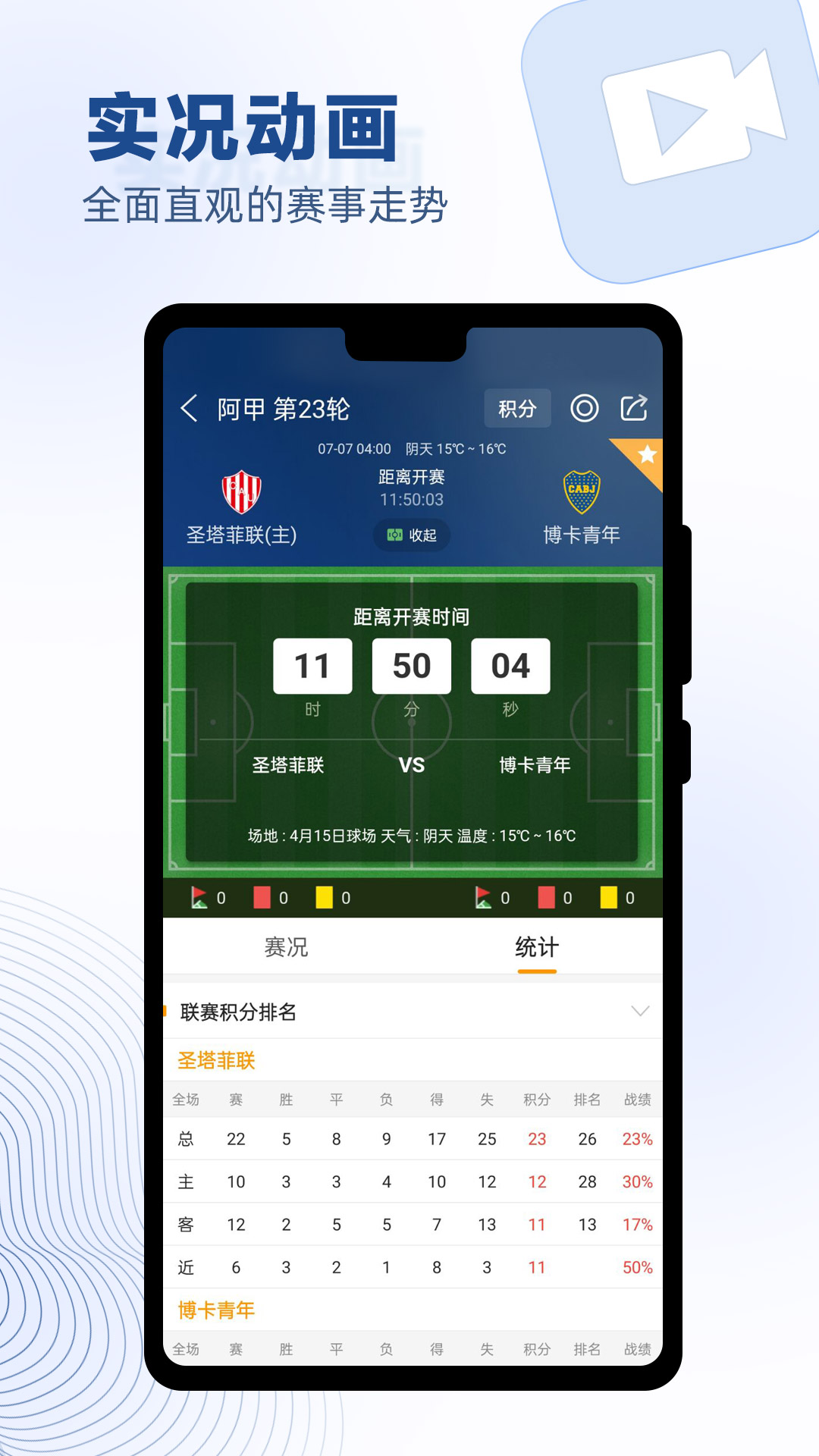 篮箭比赛截图