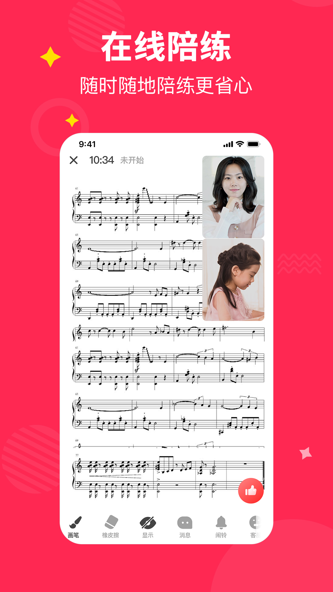 小叶子钢琴1v1陪练截图