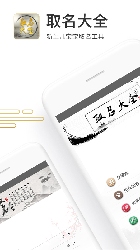 取名大全截图
