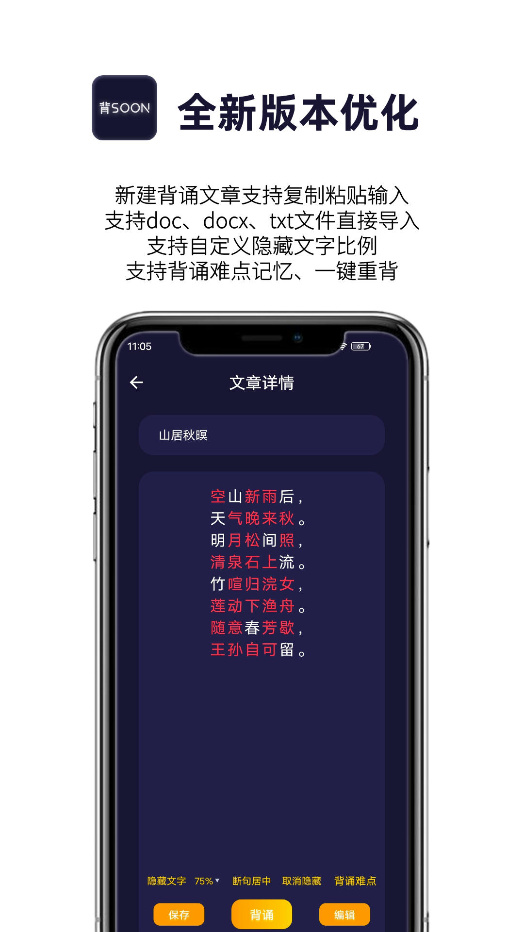 爱背诵截图
