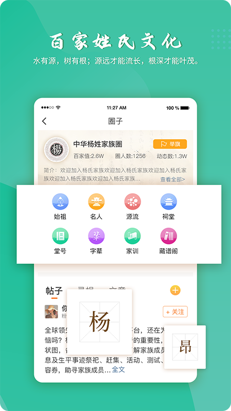 百家有谱截图