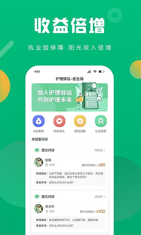 护理驿站医护端截图