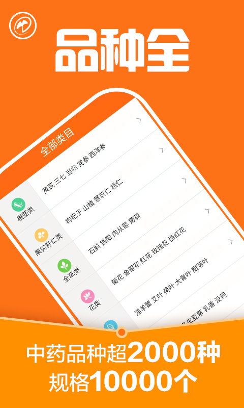 中药材诚实通买家版截图