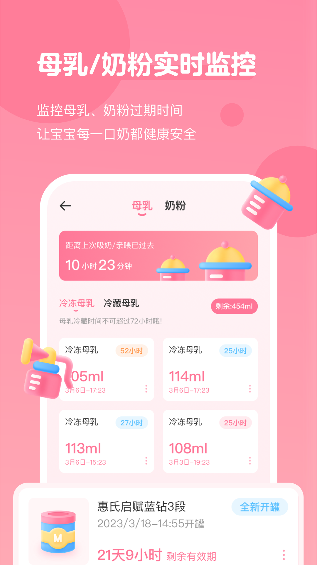 萌芽喂养记录截图