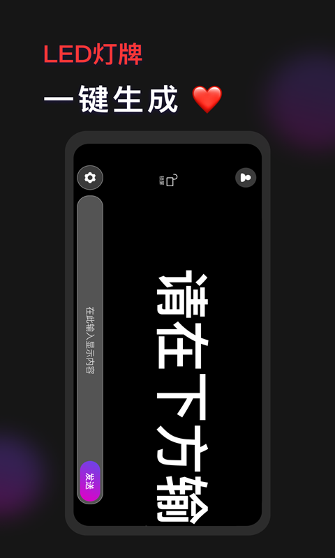 手机灯牌截图