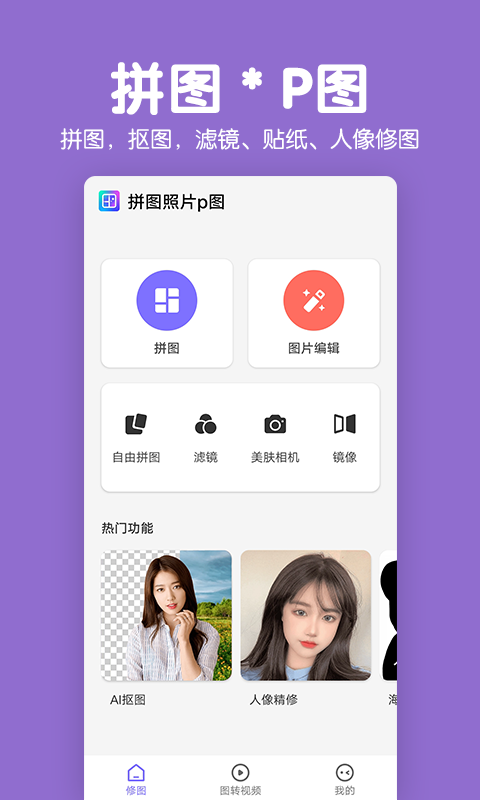 截图