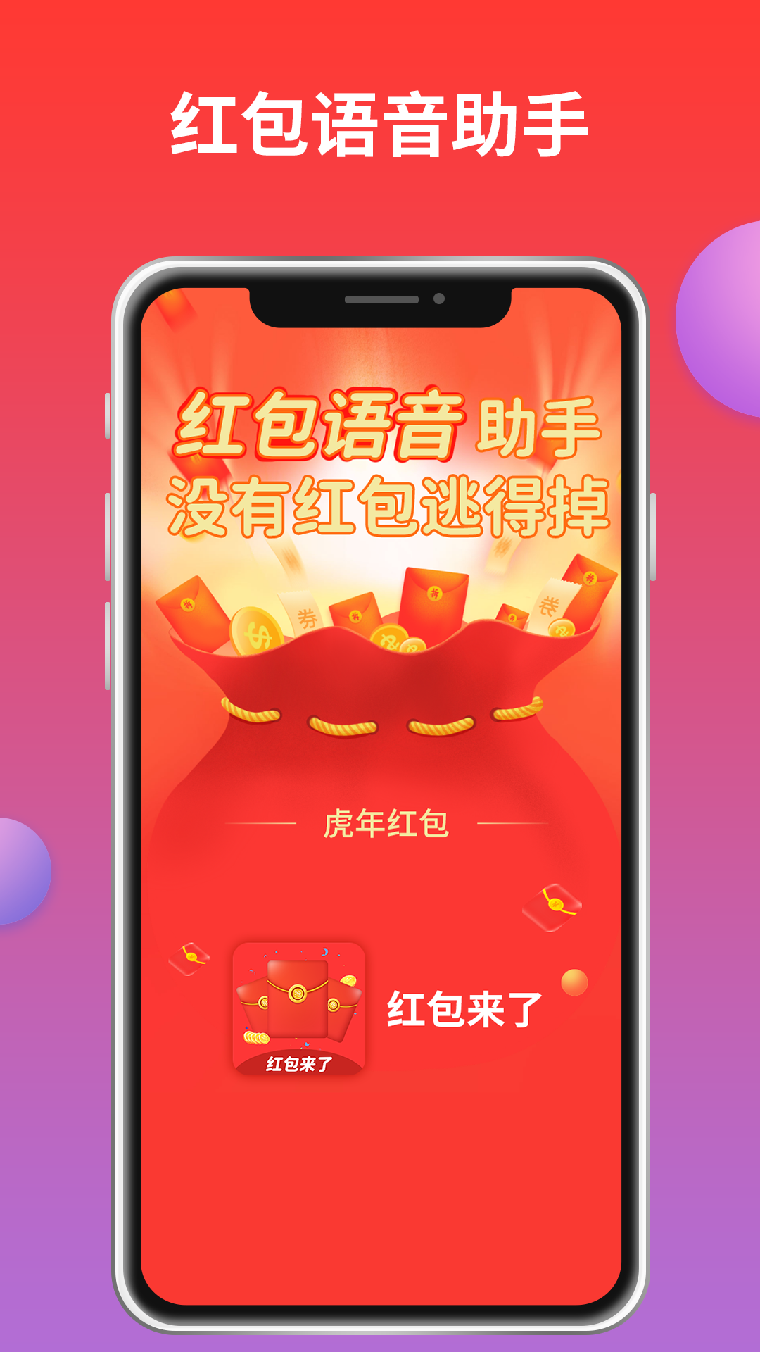 红包来了截图