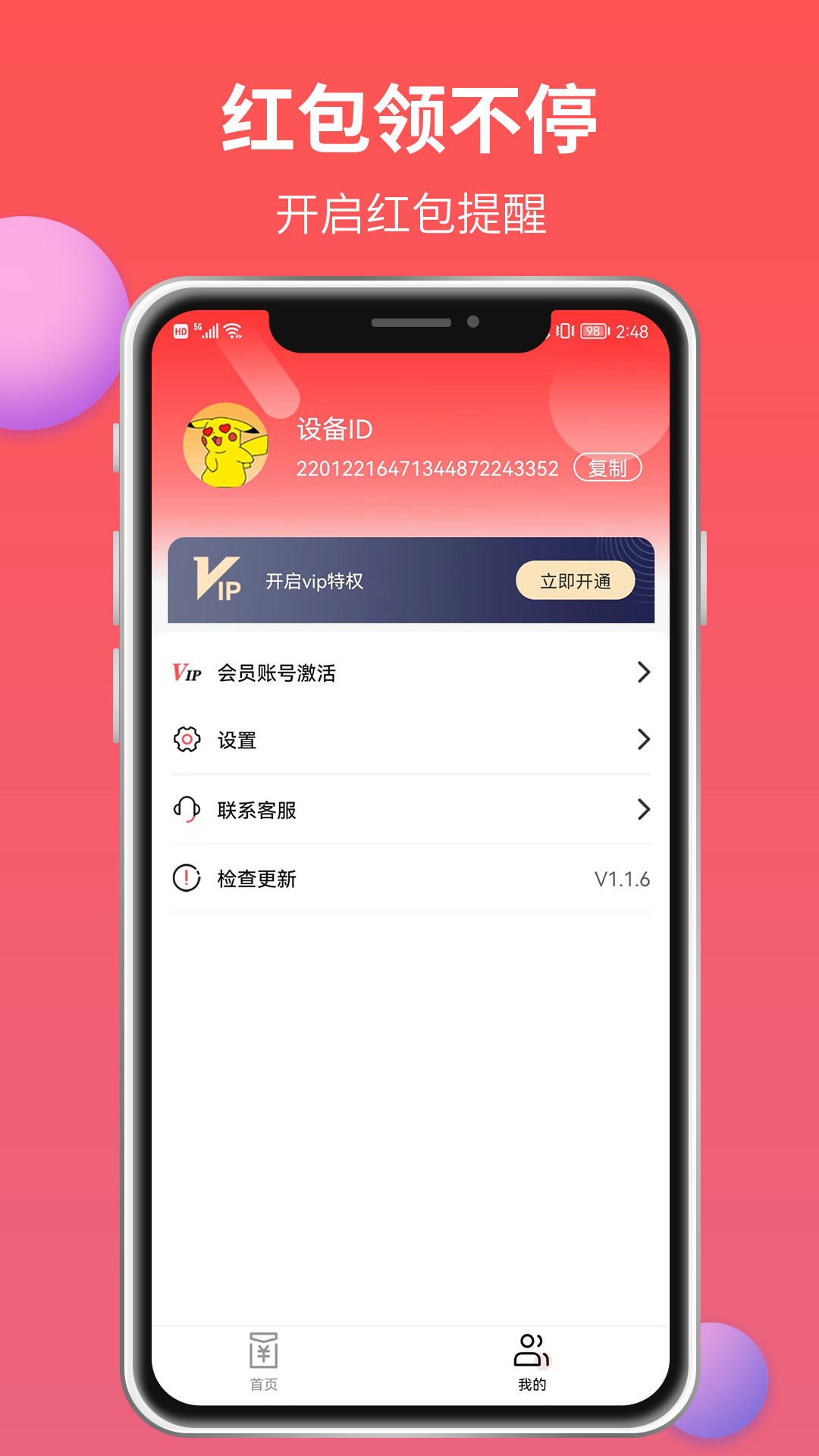红包来了截图