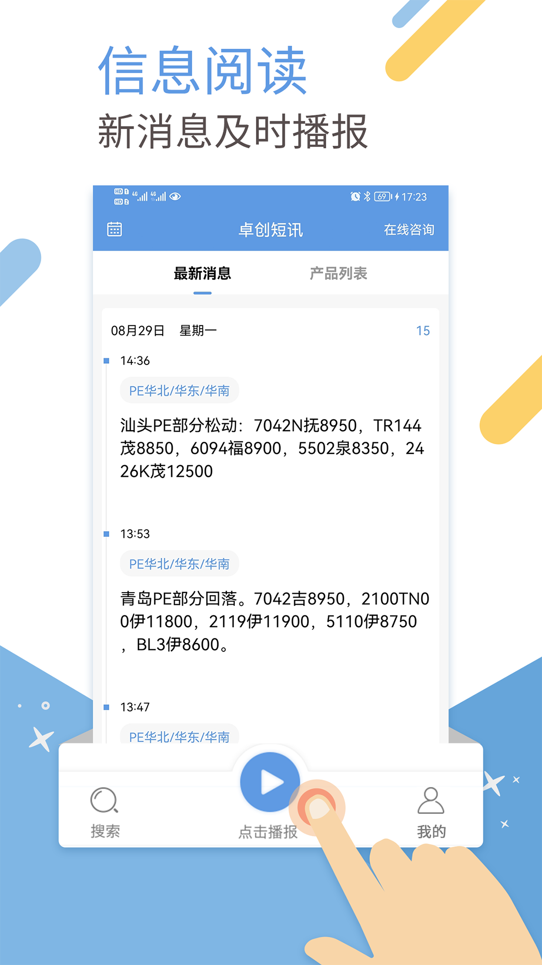 卓创短讯截图