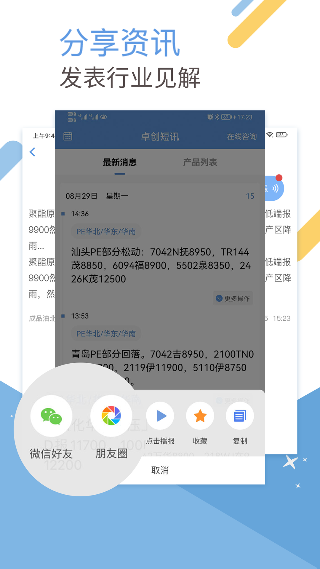 卓创短讯截图