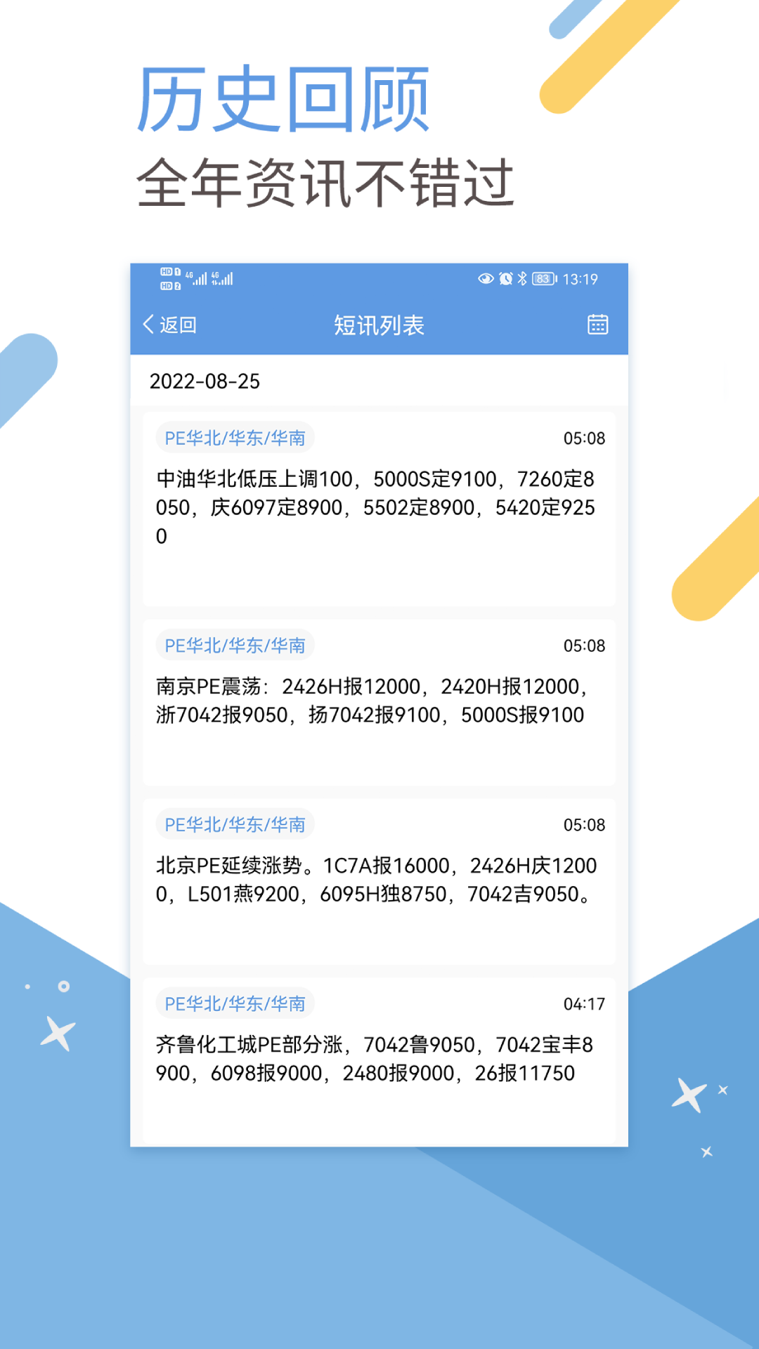 卓创短讯截图