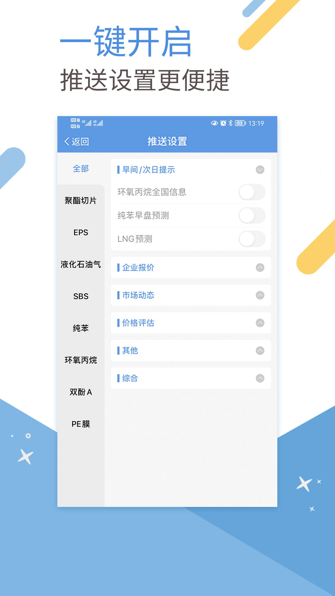 卓创短讯截图