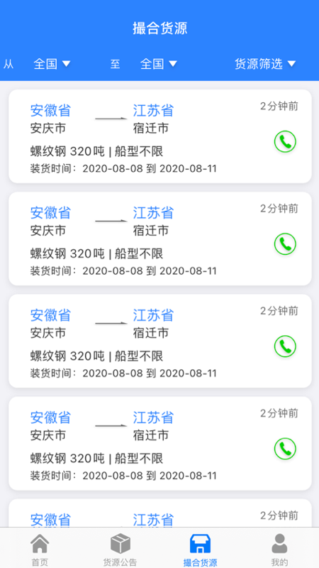 惠龙易通船主版截图