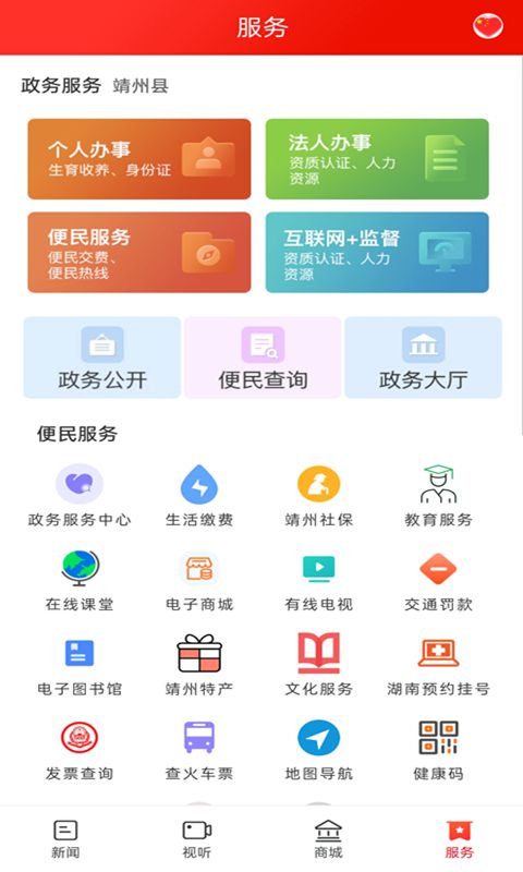 云上靖州截图