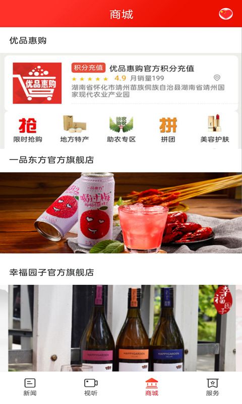云上靖州截图