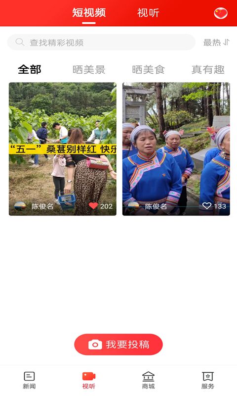 云上靖州截图