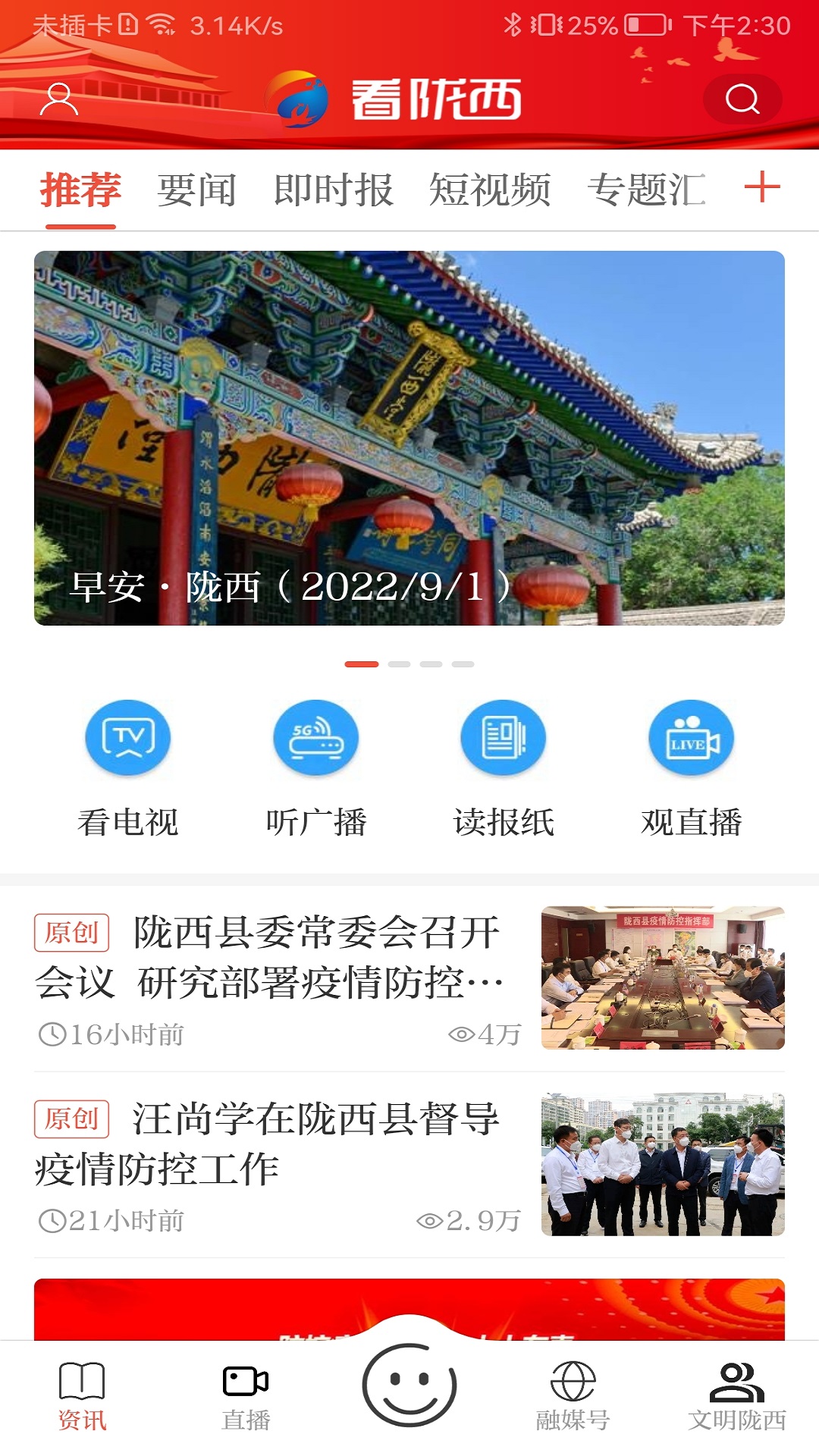 看陇西截图