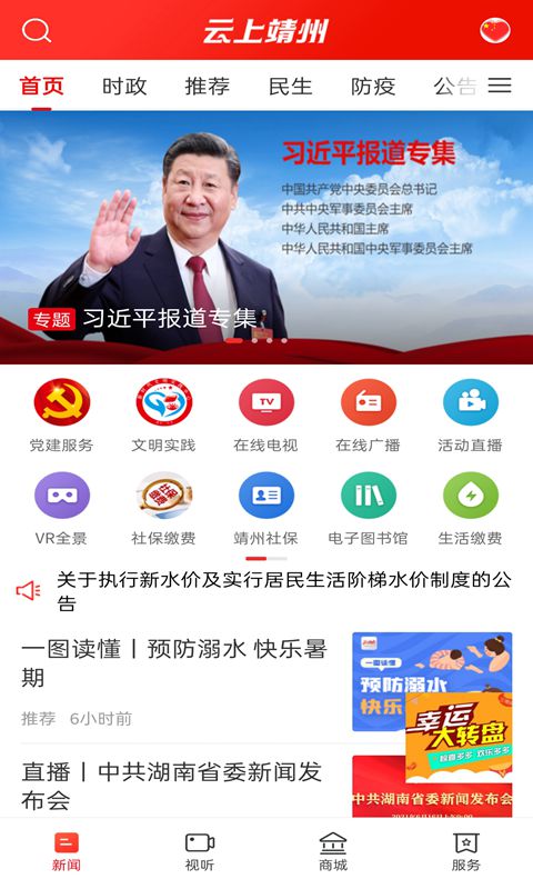 云上靖州截图